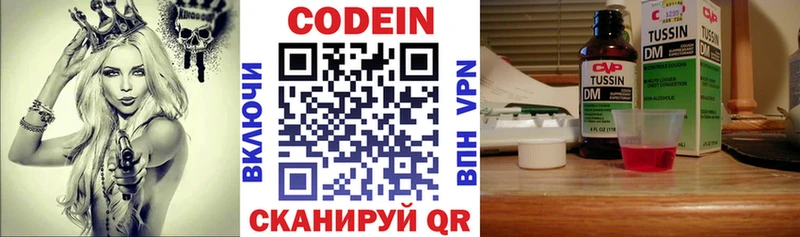 Codein напиток Lean (лин) Данилов